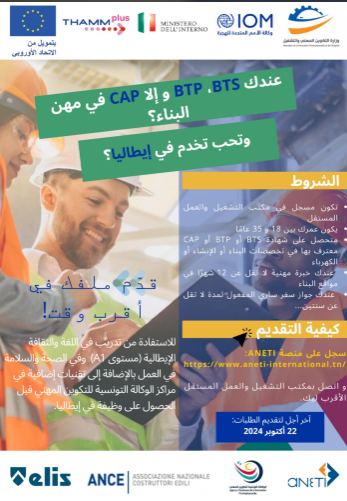 إنتداب 400 موظف في قطاعي البناء والكهرباء للعمل في إيطاليا :التفاصيل 